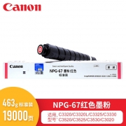 佳能（Canon）碳粉（红色）NPG-67适用于iR-ADVC3330/3325/3320/3320L/3530/3525/3530/3020