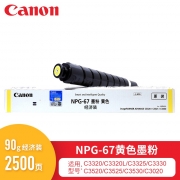 佳能（Canon）碳粉（黄色）NPG-67E 小容 适用于iR-ADVC3330/3325/3320/3320L/3530/3525/3530/3020