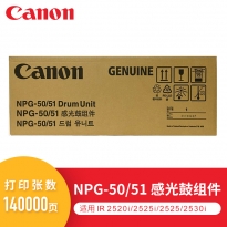 佳能（Canon）套鼓单元NPG-50/51适用于iR2535i/2545i/2525i
