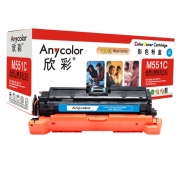 Anycolor欣彩AR-M551C(蓝色)彩色硒鼓/墨粉盒适用惠普CE401A,HP M551n/M551DN