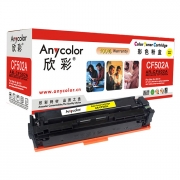 欣彩Anycolor AR-CF502A黄色硒鼓/墨粉盒适用惠普CF502A,HP M254nw/M254dw