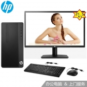 惠普HP 280 Pro G4 MT I5-8500/4G/1TB/DVDRW/DOS/21.5寸显示器黑色 三年上门
