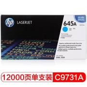 惠普（HP）LaserJet C9731A 青色硒鼓 645A（适用 Color LaserJet 5500 5550）