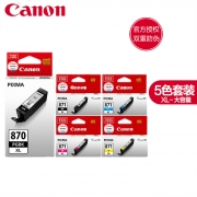 佳能（Canon）PGI-870 CLI-871墨盒适用于MG7780 MG6880 TS8080 870/871-XL大容量-5色套装 (kj)
