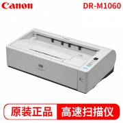 佳能（CANON）A3扫描仪 DR-M1060 60ppm/120ipm 600dpi 一年保修