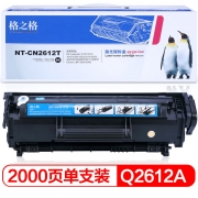 格之格 NT-CN2612T 易加粉硒鼓12A hp 1010,1012,1015,1018,1020,1020plus，1022,3015,3020,3030,3050,3052,3055，M1005mfp,M1319fmfp,佳能303 2900打印机墨粉 2612 2612A 2612T (kj)