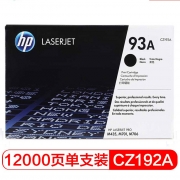 惠普（HP）93A 黑色硒鼓CZ192A 打印量12,000页 适用于HP LaserJet Pro 400 MFP M435nw HP LaserJet Pro  M701/ M706系列