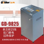 金典（Golden） 光盘粉碎机 GD-9825 粒状4*40mm 31L 25张A4纸/次 3.5米/分钟 1CD (kj)