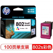 惠普（HP）CH562ZZ 802s 彩色墨盒 802（适用HP Deskjet 1050/2050/1010/1000/2000/1510/1511）（kj)