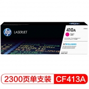 惠普（HP）CF413A  品红色硒鼓 410A (适用HP ColorLaser Jet Pro M452/dn/dw 系列HP Color Laser Jet Pro M477 系列）(kj)