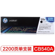 惠普（HP） LaserJet CB540A 黑色硒鼓 125A（适用CP1215 1515n 1518ni CM1312/1312nfi MFP）(kj)