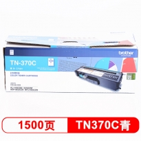 兄弟（brother） TN-370C 青色粉仓（适用于HL-4150CDN/HL-4570CDW/DCP-9055CDN/MFC-9465CDN）(kj)