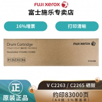 富士施乐复印机硒鼓（感光鼓） CT351088 适用于DocuCentre V 2265/2263 五代机用（kj)