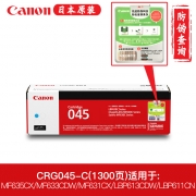 佳能（Canon）CRG-045 C 青色硒鼓(1400页）适用 MF635Cx/633Cdw/631Cn/LBP611 CRG045 (kj)