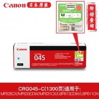 佳能（Canon）CRG-045 C 青色硒鼓(1400页）适用 MF635Cx/633Cdw/631Cn/LBP611 CRG045 (kj)