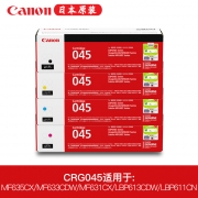 佳能（Canon）CRG-045 彩黑硒鼓适用MF635Cx/633Cdw/631Cn/LBP611 标准容量一套四色（kj)