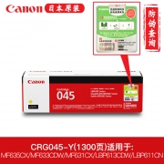 佳能（Canon）CRG-045 Y 黄色硒鼓(1400页）适用 MF635Cx/633Cdw/631Cn/LBP611 CRG045 (kj)