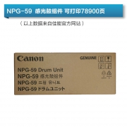 佳能（Canon）套鼓单元 NPG-59 适用于iR2202DN/2202N/2202L/2002G/2002L/2204AD/2204TN/2204N/2204L(kj)