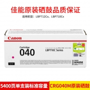 佳能（Canon）原装硒鼓 CRG-040 M 红色硒鼓 标准容量 适用于佳能LBP712Cx/LBP710Cx (kj)
