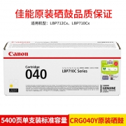 佳能（Canon）原装硒鼓 CRG-040 Y 黄色硒鼓 标准容量 适用于佳能LBP712Cx/LBP710Cx (kj)