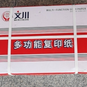 文川 70克 8K 复印纸(500张/包  5包/箱)