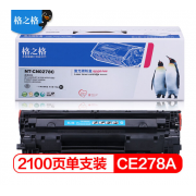 格之格 78a  CE278A 硒鼓 NT-CN0278C 适用惠普P1606 P1560 P1566 P1606DN 佳能6230dn (kj)