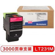 联想（Lenovo）LT231M品红色墨粉 适用于CS2310N CS3310DN打印机 3000页