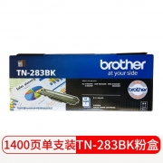 兄弟（brother）TN-283粉盒TN-283BK黑色(约1400页） 适用于DCP-9030CDN HL-3160CDW HL-3190C