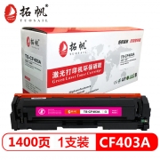 拓帆TS－CF403A打印机硒鼓适用于HP MFP M277