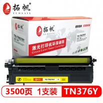 拓帆TS－TN376Y打印机硒鼓适用于兄弟MFP－L8650CDW