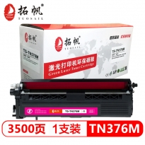 拓帆TS－TN376M打印机硒鼓适用于兄弟MFP－L8650CDW