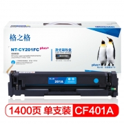 格之格 CF401A硒鼓青色 NT-CY201FCPLUS+ 适用惠普M252 252N 252DN 252DW M277n M277DW打印机