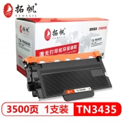 拓帆TS-TN3435黑色打印机粉盒适用于兄弟HL-5590DN