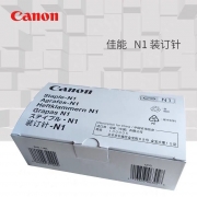 佳能（Canon） N1 装订针