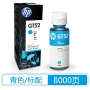 惠普HP GT52青色墨水 适用5810/5820/310/410/519/618  约8000页