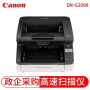 佳能（Canon）原装DR-G2090高速文件阅卷扫描仪（kj)