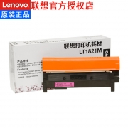 联想（Lenovo）LT1821M 红色原装墨粉（适用于CS1831/CS1831W/CM7120W/CS1821/CS1821W/CM7110W打印机） LT1821（kj)