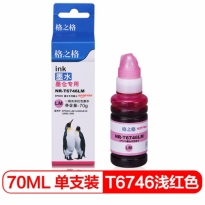 格之格NR-T6746LM墨水 70ml红