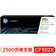 惠普（HP）202X 黄色硒鼓CF502X 打印量2500页  适用于HP Color LaserJet Pro M254系列 HP Color LaserJet Pro MFP M280/M281 系列