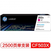惠普（HP）202X 品红硒鼓CF503X 打印量2500页 适用于HP Color LaserJet Pro M254系列 HP Color LaserJet Pro MFP M280/M281 系列