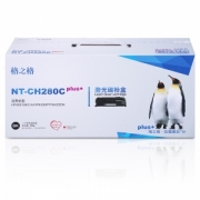 格之格NT-CH280Cplus+ 黑色硒鼓 适用 HP400M401a/n/d/dn/M425dn/M425dw