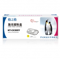 格之格(G&G)NT-CX305Y黄色商专版粉盒 适用富士施乐CP305D/CM305DF