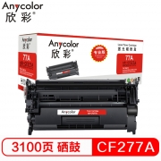 欣彩  CF277A硒鼓 AR-CF277A 不带芯片 77A 适用于惠普HP M305d M405d M405dn/dw M329dw M429dw M429fdn