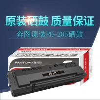 奔图（PANTUM）PD-205原装硒鼓 适用机型：P2505/2550/M6505/M6555/M6605系列 鼓粉一体，容量：1600页