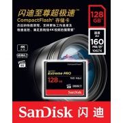 闪迪（SanDisk）至尊超极速CF卡 SDCFXPS-128G-Z46 128G 1067X 读速160m/S 黑色