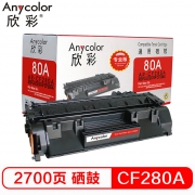 欣彩（Anycolor） CF280A硒鼓 (专业版) 80A 适用惠普M401A M401N M401DN M425DN M425DW打印机