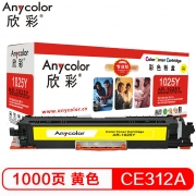 欣彩（Anycolor）CE312A（专业版）AR-1025Y黄色粉盒  适用惠普HP CP10251025NW MFP M175A M175NW M275