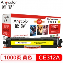 欣彩（Anycolor）CE312A（专业版）AR-1025Y黄色粉盒  适用惠普HP CP10251025NW MFP M175A M175NW M275