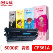 天威（PrintRite） CF361A 508A 青色硒鼓 适用于惠普M553N M553DN M552dn M553X M577C M577Z M577F打印机/5000页打印量