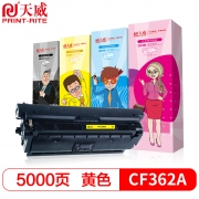 天威（PrintRite）CF362A 508A 黄色硒鼓 适用惠普M553N M553DN M552dn M553X M577C M577Z M577F打印机/5000页打印量